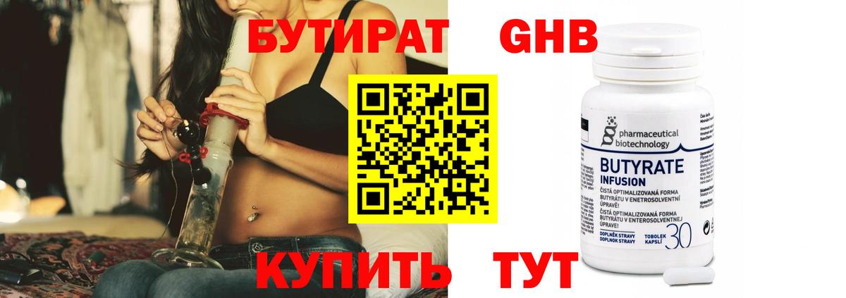 Богородицк  БУТИРАТ  Вход с VPN  БУТИРАТ Butirat 