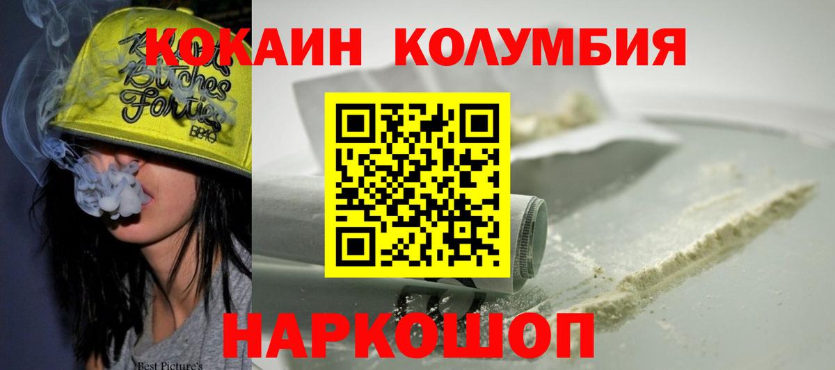 Богородицк  КОКАИН Колумбийский  COCAIN VHQ  Вход с VPN 