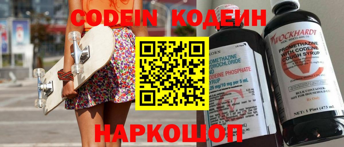 Кодеин напиток Lean (лин)  Вход с VPN  Богородицк  Кодеиновый сироп Lean напиток Lean (лин) 