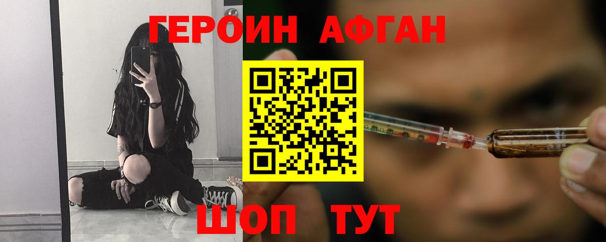 ГЕРОИН VHQ Богородицк