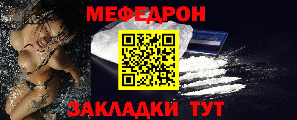 Меф мяу мяу  Богородицк