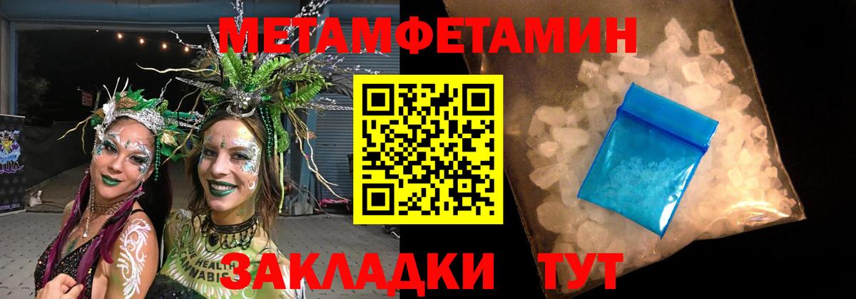 Первитин Methamphetamine Богородицк