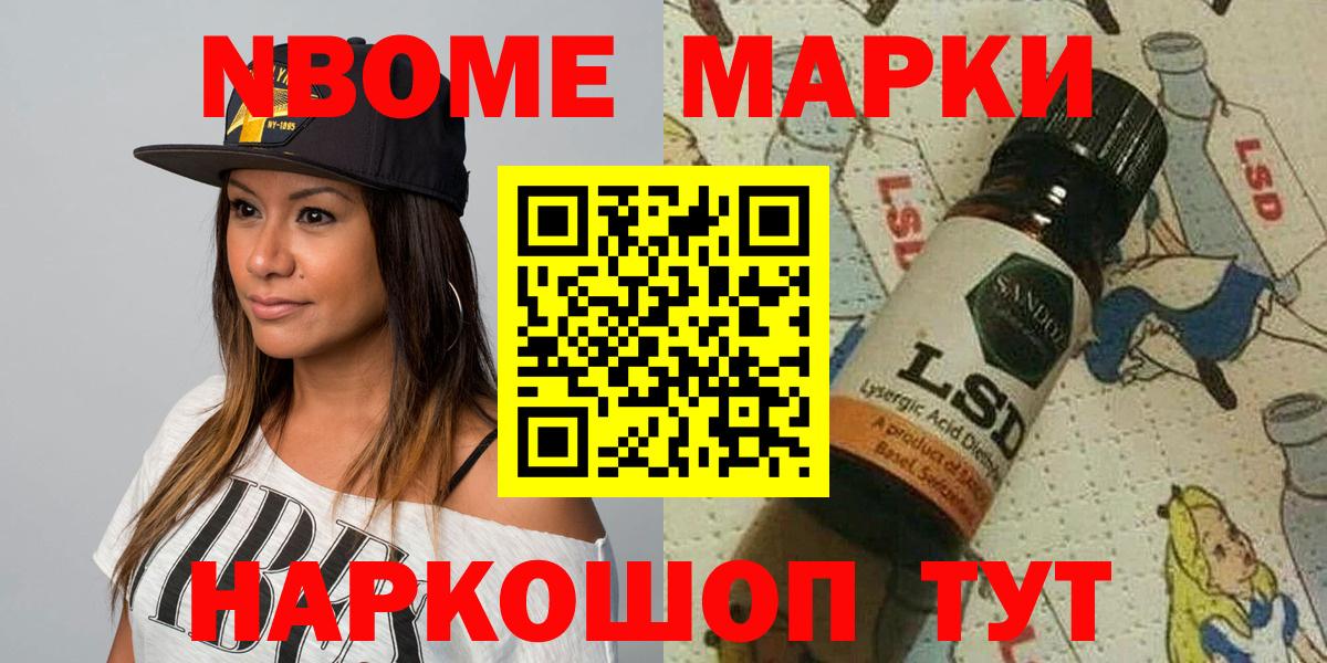 Марки N-bome 1500мкг Богородицк